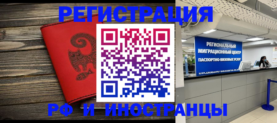 временная регистрация для всех в Кувшиново