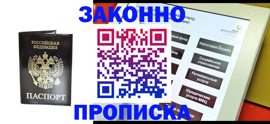 прописка в Кувшиново